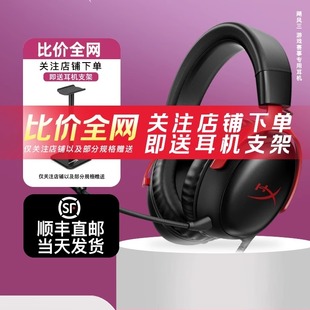 HyperX飓风3cloud3飓风3耳机头戴式 电竞游戏耳机带声卡DTS音效
