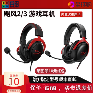 HyperX極度未知Cloud2 CSGO吃雞電競游戲耳機 3颶風3颶風2頭戴式