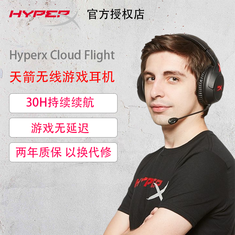 HyperX极度未知 天箭无线头戴式游戏耳机电脑天箭耳机电竞耳麦
