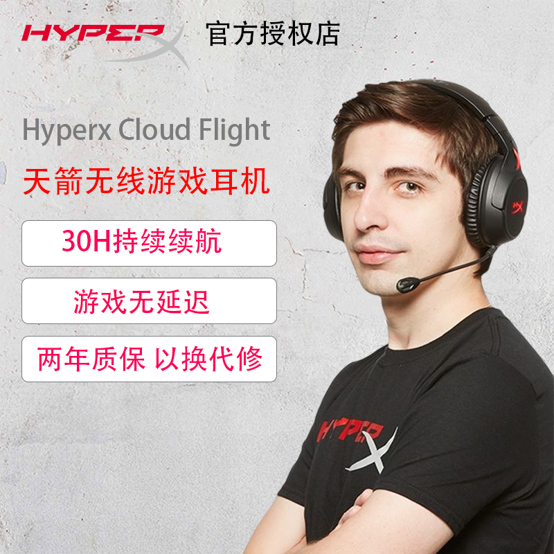 HyperX天箭无线游戏耳机2.4Ghz