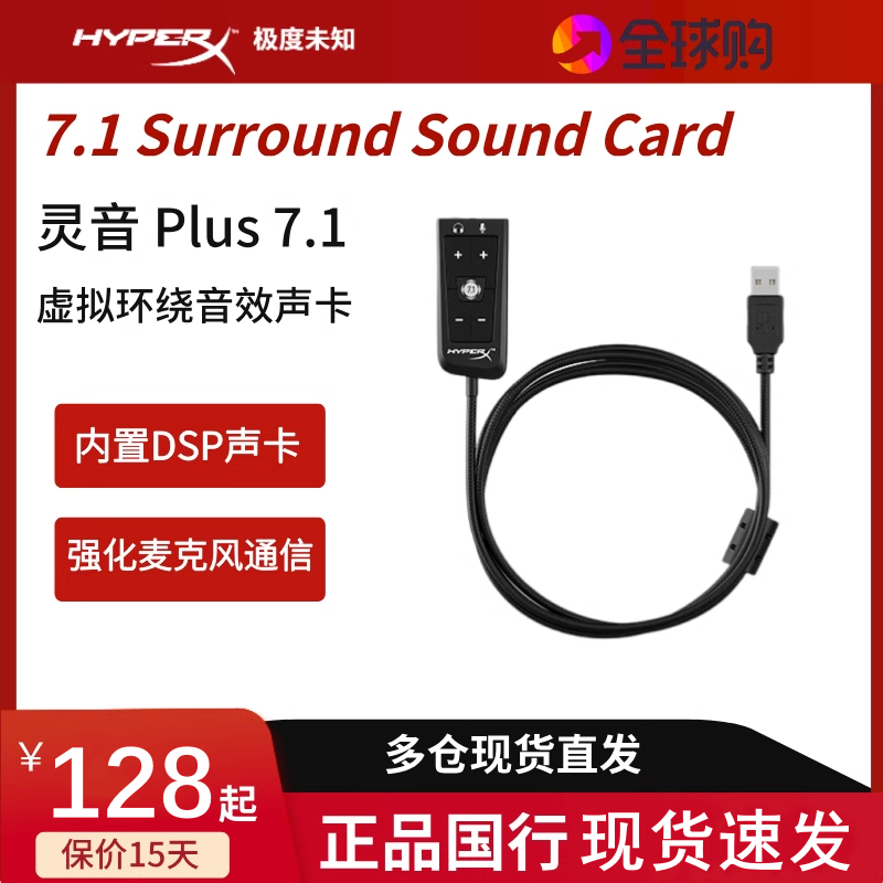 HyperX灵音声卡PLUS虚拟7.1环绕音效麦克风降噪USB外