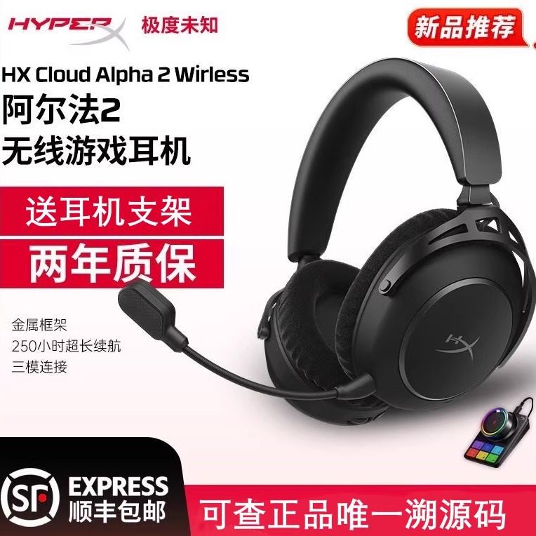 HyperX极度未知阿尔法2无线游戏耳机Cloud Alpha 2 Wireless