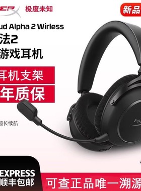 HyperX极度未知阿尔法2无线游戏耳机Cloud Alpha 2 Wireless