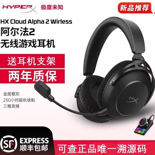 HyperX阿尔法2无线电竞游戏耳机