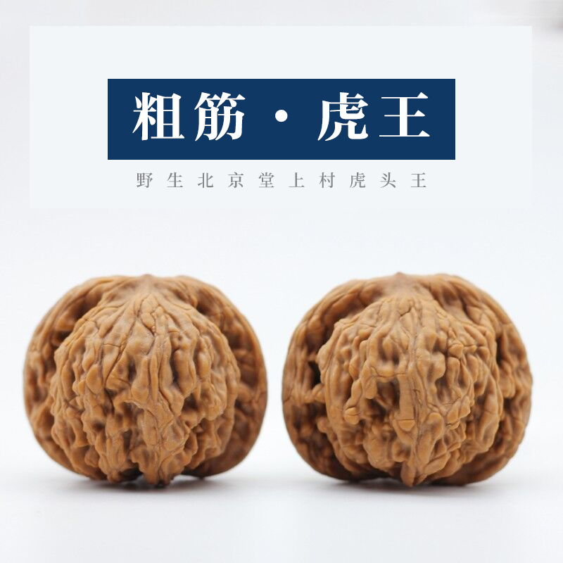 粗筋虎头野生堂上村虎王文玩核桃