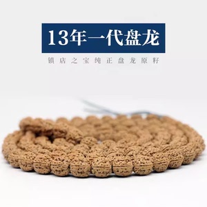 古品记一代盘龙小金刚菩提