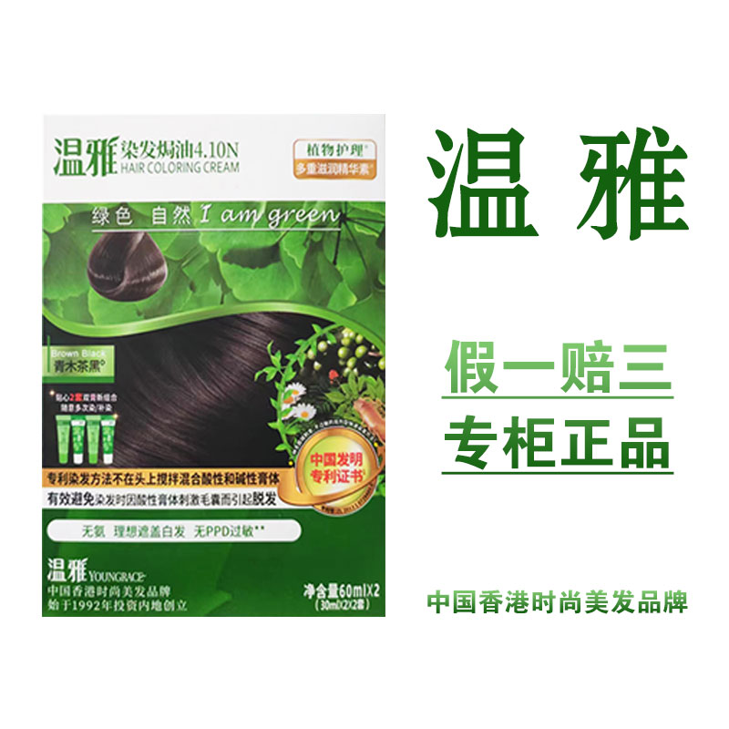无氨天然植物温雅焗油抗敏染发