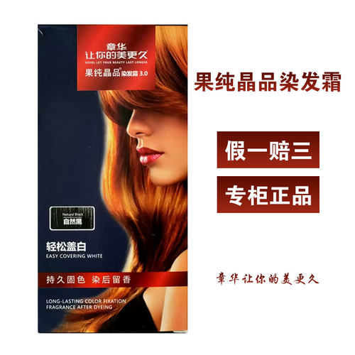 章华染发浙江色泽饱满植物染发剂