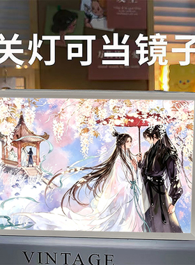 二哈和他的白猫师尊周边小夜灯墨燃楚晚宁镜子灯光画桌面摆件礼物