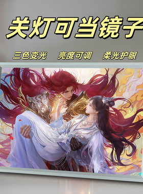 新款镜子仙逆灯光画王林李慕婉