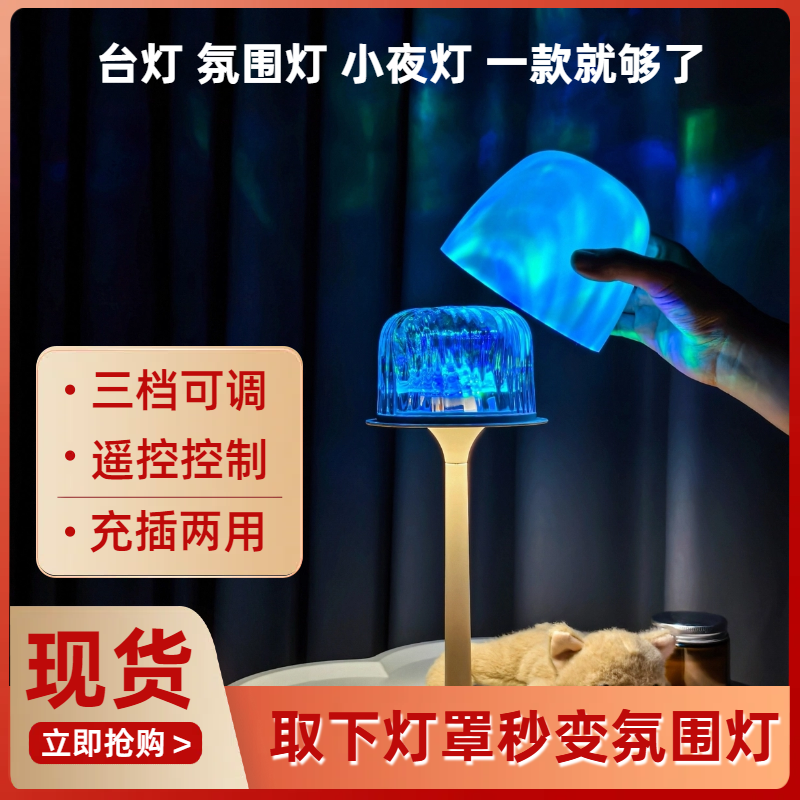 氛围台灯高脚水波纹浪漫情调礼物