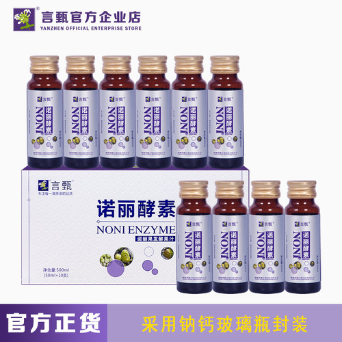 言甄诺丽果酵素纯原液