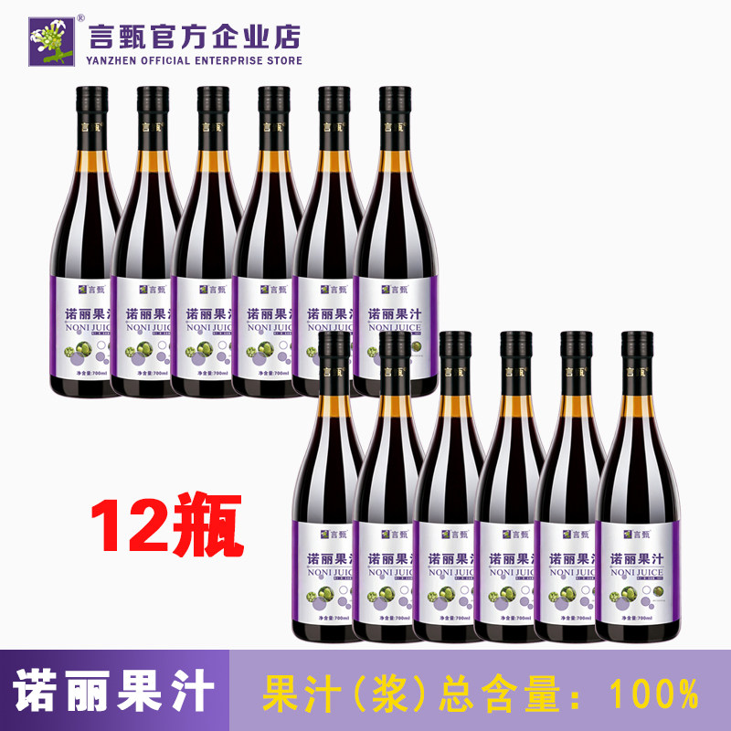 言甄诺丽果(12瓶三箱)纯诺丽果汁原浆原汁原味 果蔬汁酵素汁原液