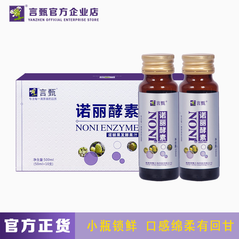 言甄诺丽果酵素原液原汁18盒