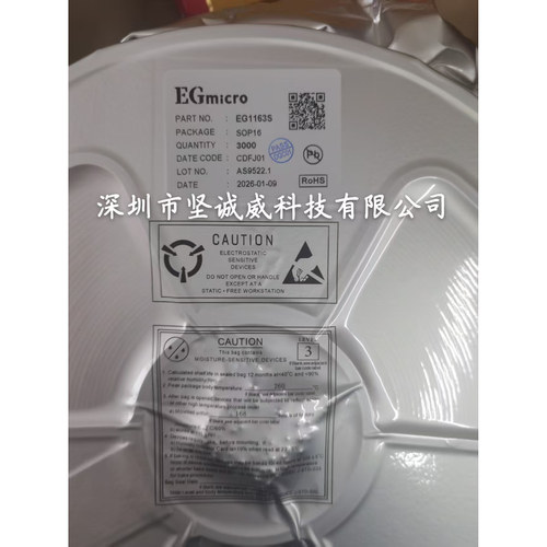 EG1163S  屹晶微原厂代理 原装正品现货