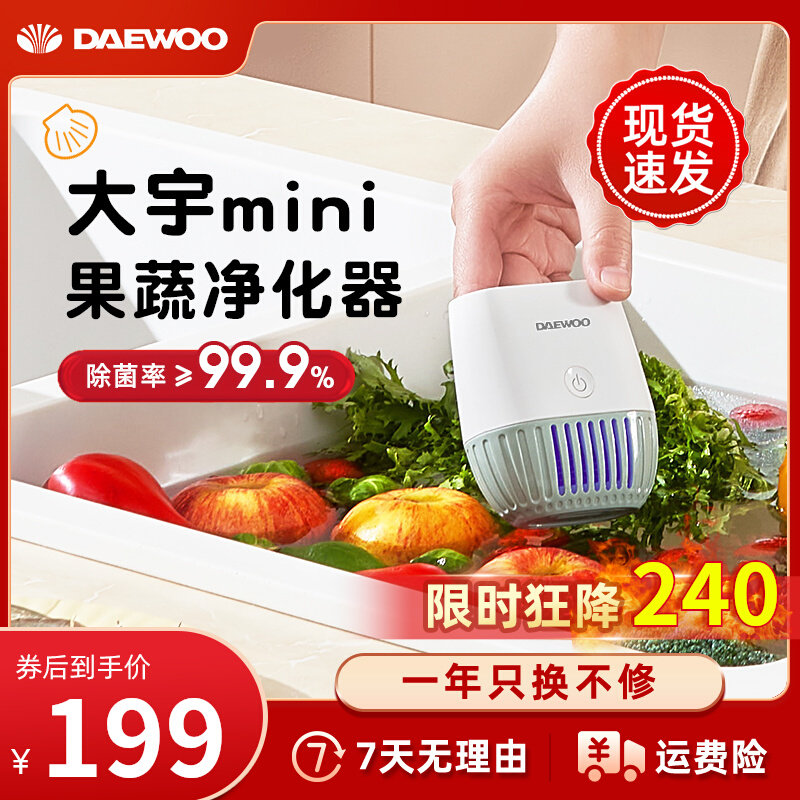 DAEWO/大宇mini无线果蔬清洗机食材全自动净化器除农残细菌洗菜机使用感如何?