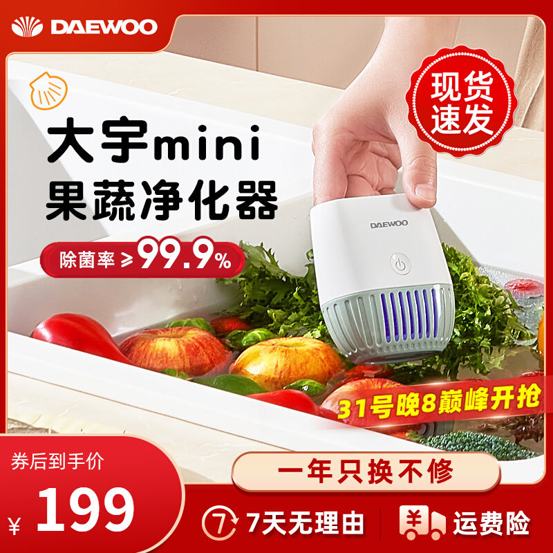 DAEWO/大宇mini无线果蔬清洗机食材全自动净化器除农残细菌洗菜机怎么看?