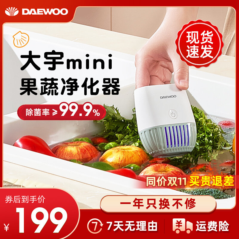 DAEWO/大宇mini无线果蔬清洗机食材全自动净化器除农残细菌洗菜机属于什么档次？