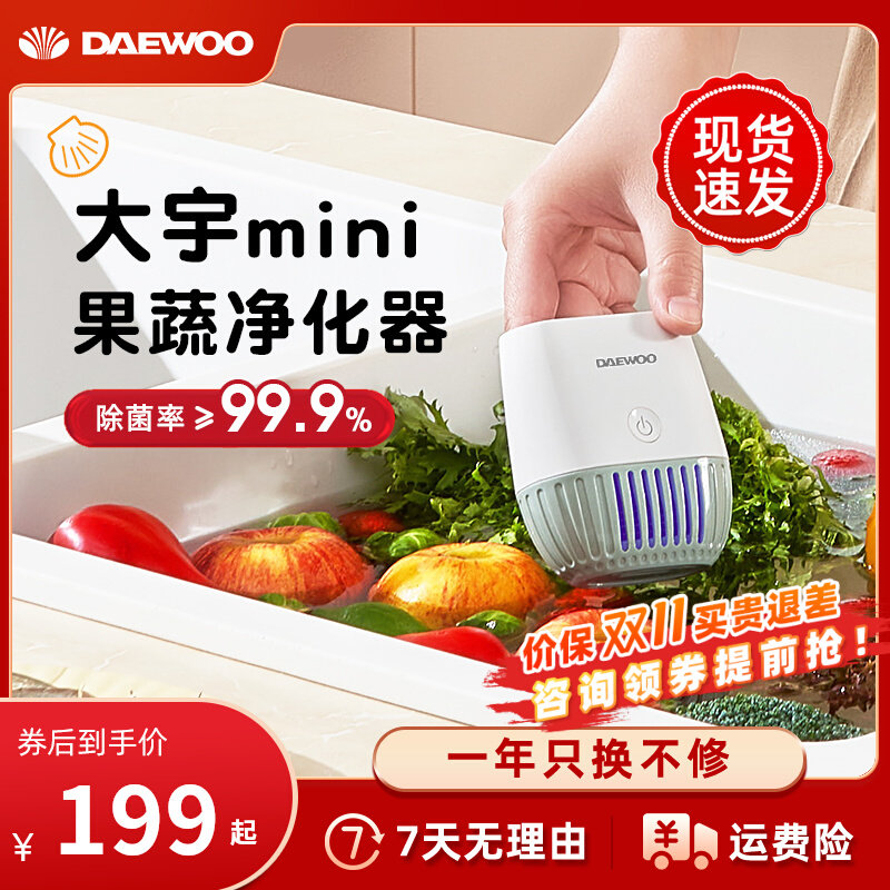 DAEWO/大宇mini无线果蔬清洗机食材全自动净化器除农残细菌洗菜机属于什么档次？