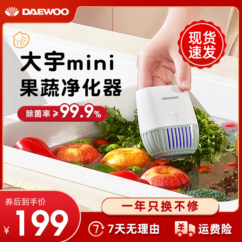 DAEWO/大宇mini无线果蔬清洗机食材全自动净化器除农残细菌洗菜机使用感如何?