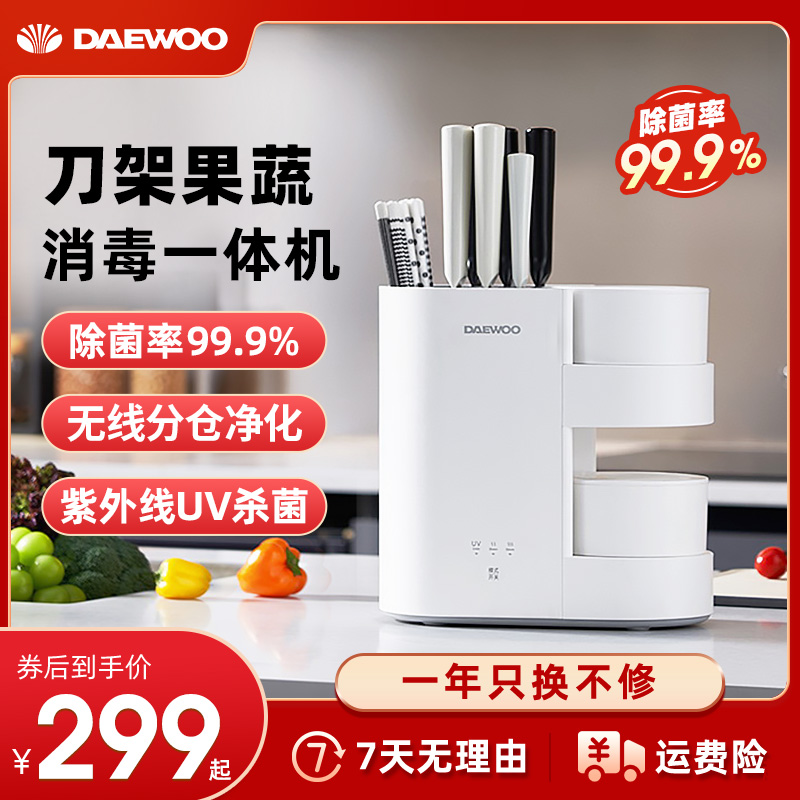 DAEWOO大宇果蔬清洗机无线双仓洗菜净化器筷子筒消毒刀具架一体机