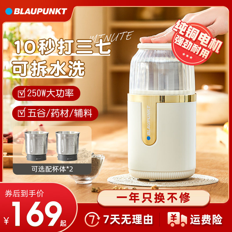 德国蓝宝blaupunkt磨豆机大容量可拆卸清洗超细研磨中药材磨粉机高性价比高么？