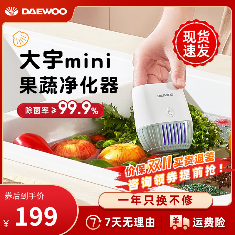 DAEWO/大宇mini无线果蔬清洗机食材全自动净化器除农残细菌洗菜机怎么看?