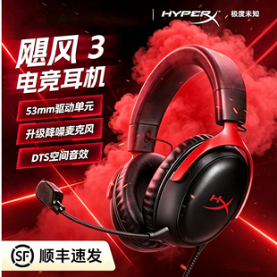 HyperxCloud2/3飓风3飓风2耳机头戴式游戏耳机cs三角洲7.1灵音