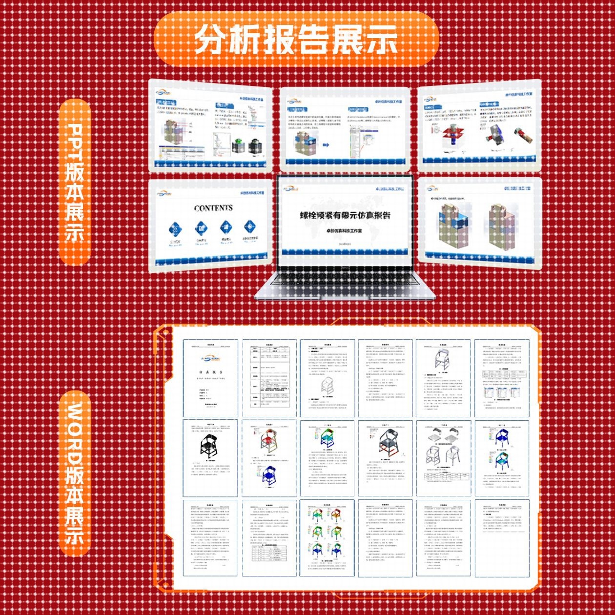 CAE有限元仿真/ANSYS热力学代做/结构强度模态分析温度场设计优化