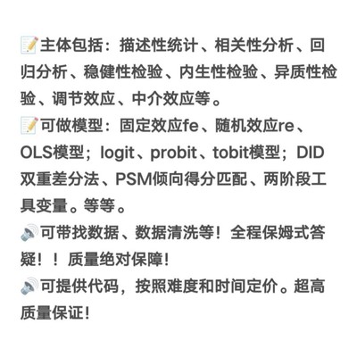 Stata实证分析数据分析计量建模显著性调整调节效应内生性检验
