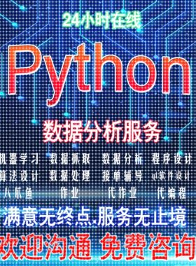 python数据抓取接单软件开发自动化办公网页小程序app数据抓取