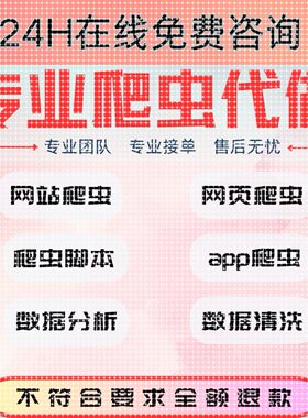 爬虫数据抓取python爬虫接单软件开发网页小程序app网站数据抓取