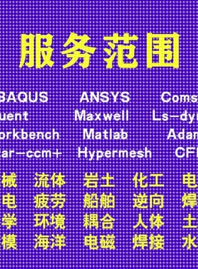 代做comsol电磁maxwell彷真cst设计hfss天线声学光学有限元分析
