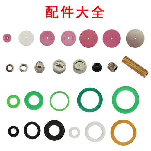 喷头密封圈螺丝配件多功能雾化喷头打药枪配件高压打药喷雾器配件