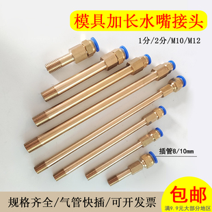 模具内外丝水咀pc8/10铜管连接杆加长杆水管水嘴接头PT1/4 1/8套
