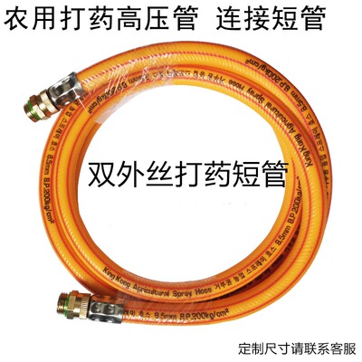 高压打药机出水连接短管