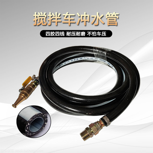 搅拌车喷水枪头四胶四线高压管搅拌车洗车水管水泥罐车管园林水管
