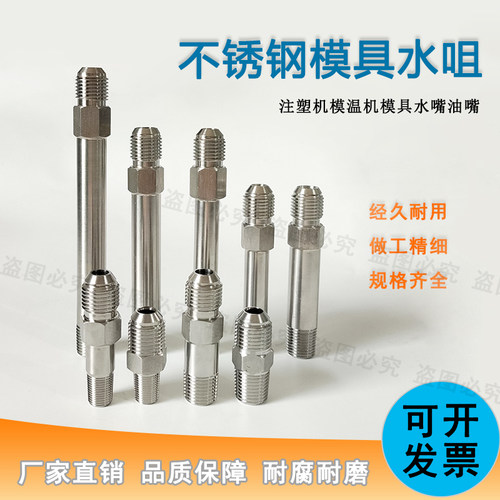模温机不锈钢加长模具油嘴水嘴