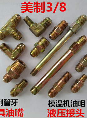 模温机油嘴铁加长M10M12接头模具水嘴铁氟龙油管接头1分2分4分3分