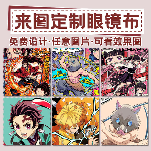 定制鬼灭之刃蝴蝶忍二次元眼镜布