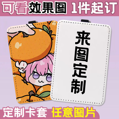 定制doro卡通可爱学生公交卡卡套