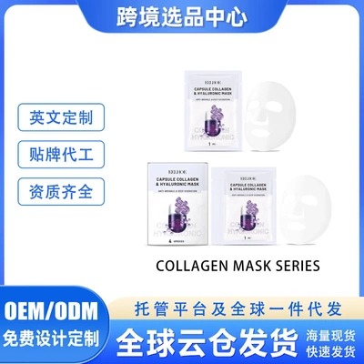 胶原蛋白面膜补水保湿提拉面部