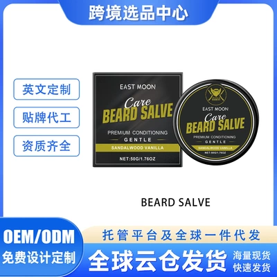 檀香男士胡须护理膏柔软滋养温和