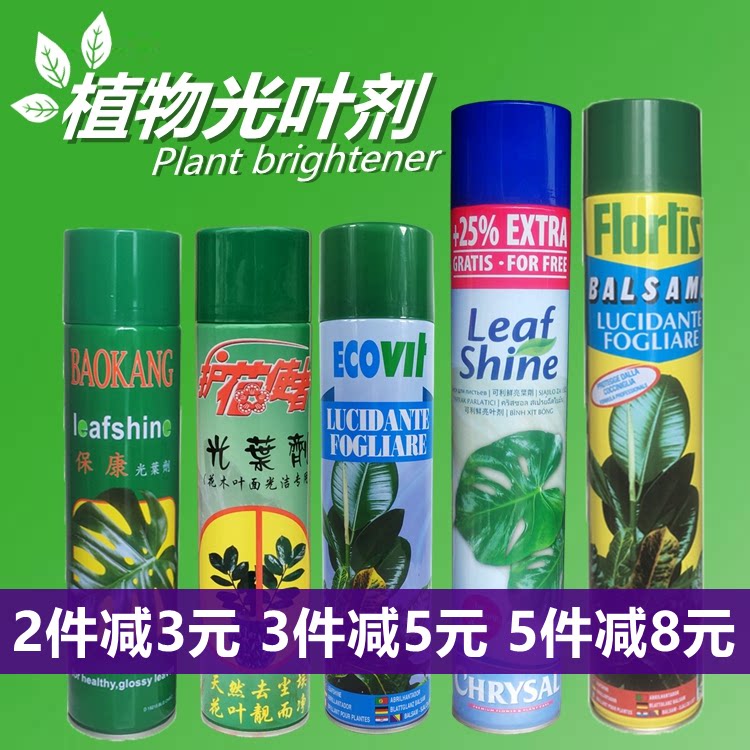 叶面光亮喷剂肥料保养