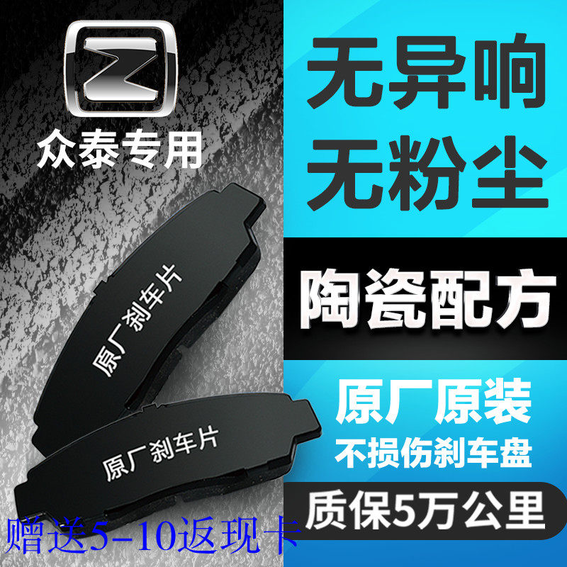 众泰t600刹车片coupe前t700后SR9原装z300原厂z700大迈x5正品SR7图片