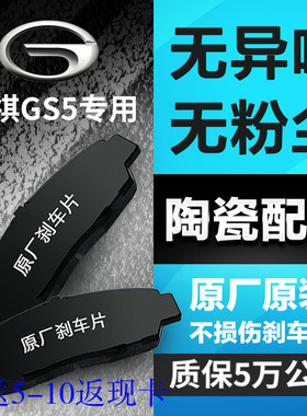 广汽传祺gs5前后刹车片原厂原装2012款13专用14正品2.0刹车皮陶瓷