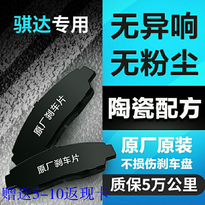 适配日产骐达原装陶瓷正品刹车片