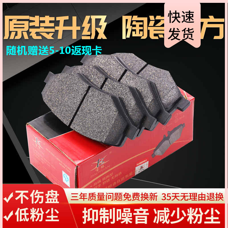 宝缘丰田致炫刹车片陶瓷