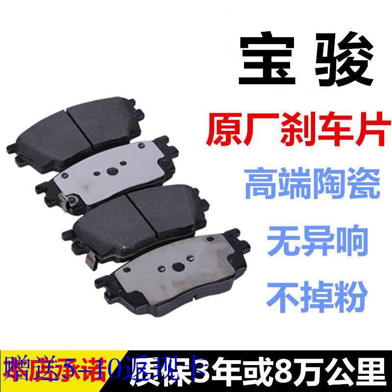 宝骏原厂刹车片310/510/530/560/630/730 陶瓷原装前后刹车片配件