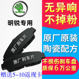 10陶瓷12汽车13后14 09正品 斯柯达明锐前刹车片老原厂1.4t原装 08款